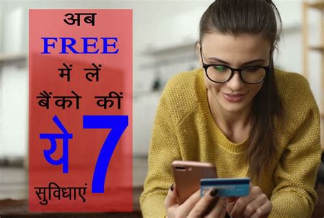 Bank Service Charges : मुफ्त में  .